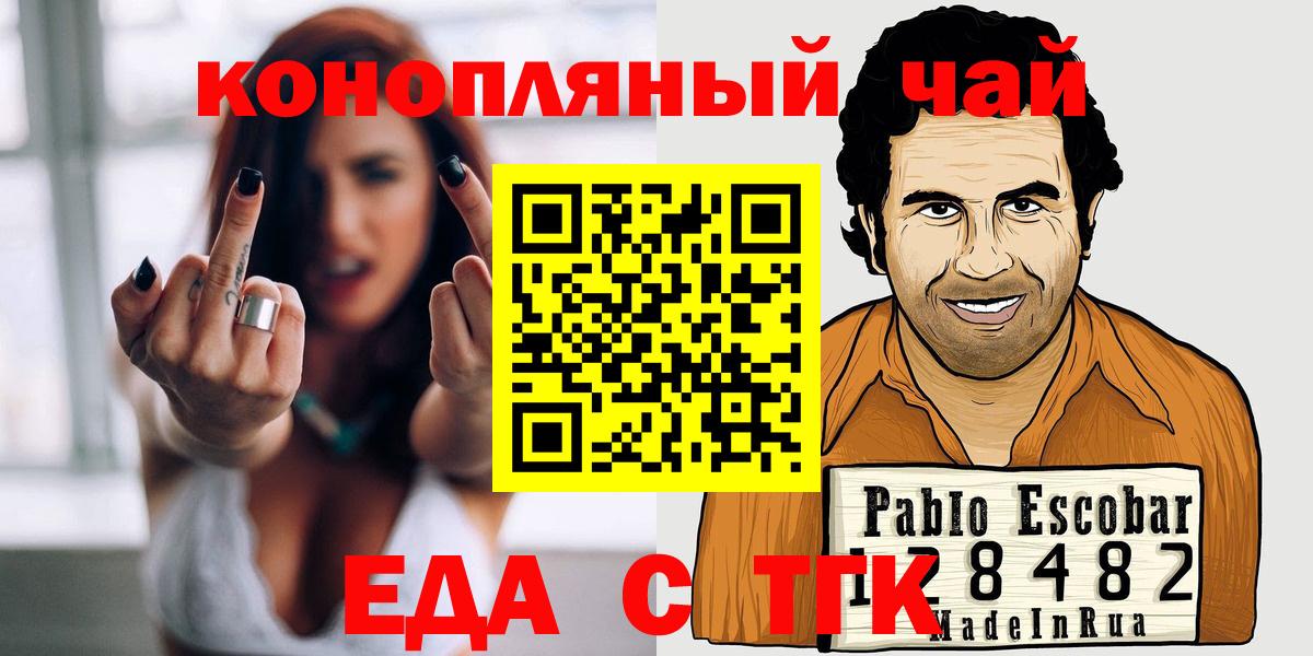 Шадринск  Cannafood конопля  Вход с VPN 