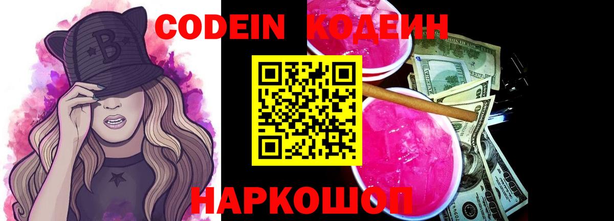 Codein напиток Lean (лин)  Кодеин напиток Lean (лин)  Вход с VPN  Шадринск 
