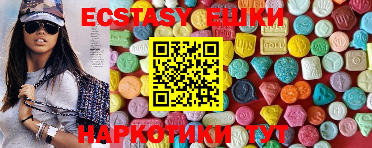 Ecstasy 99%  Экстази  Вход с VPN  Шадринск  Ecstasy таблы 