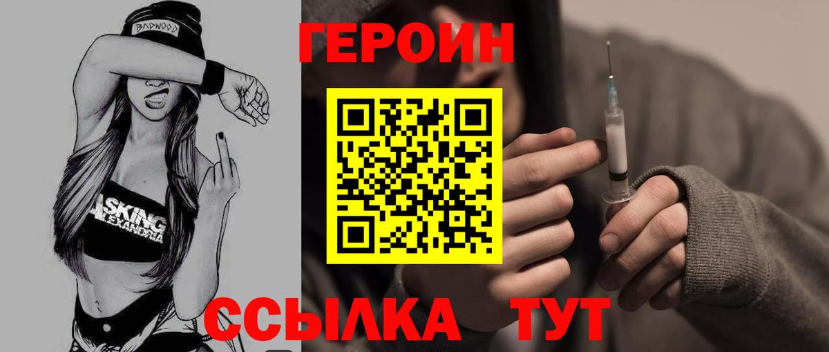 Шадринск  ГЕРОИН Heroin  Вход с VPN 