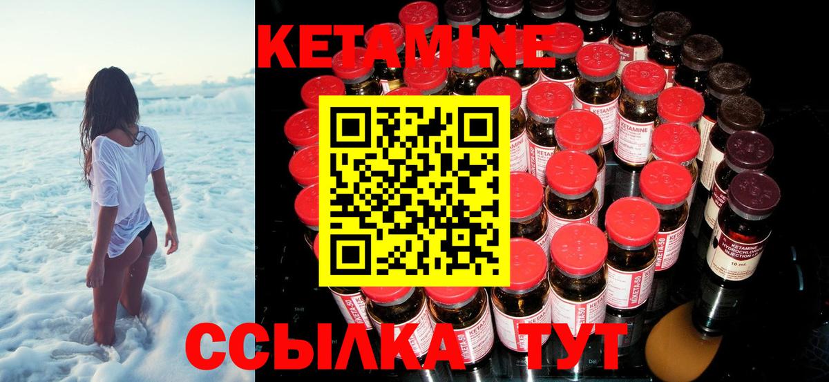 КЕТАМИН VHQ  Кетамин ketamine  Вход с VPN  Шадринск 