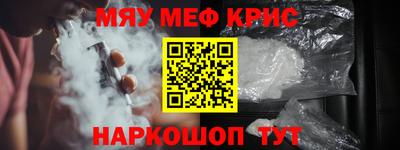 мяу мяу кристалл Наро-Фоминск