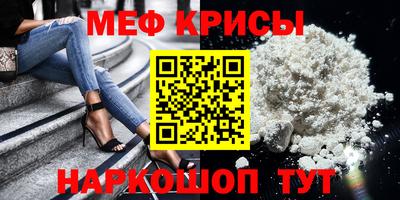 мяу мяу кристалл Наро-Фоминск