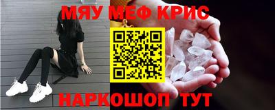 мяу мяу кристалл Наро-Фоминск