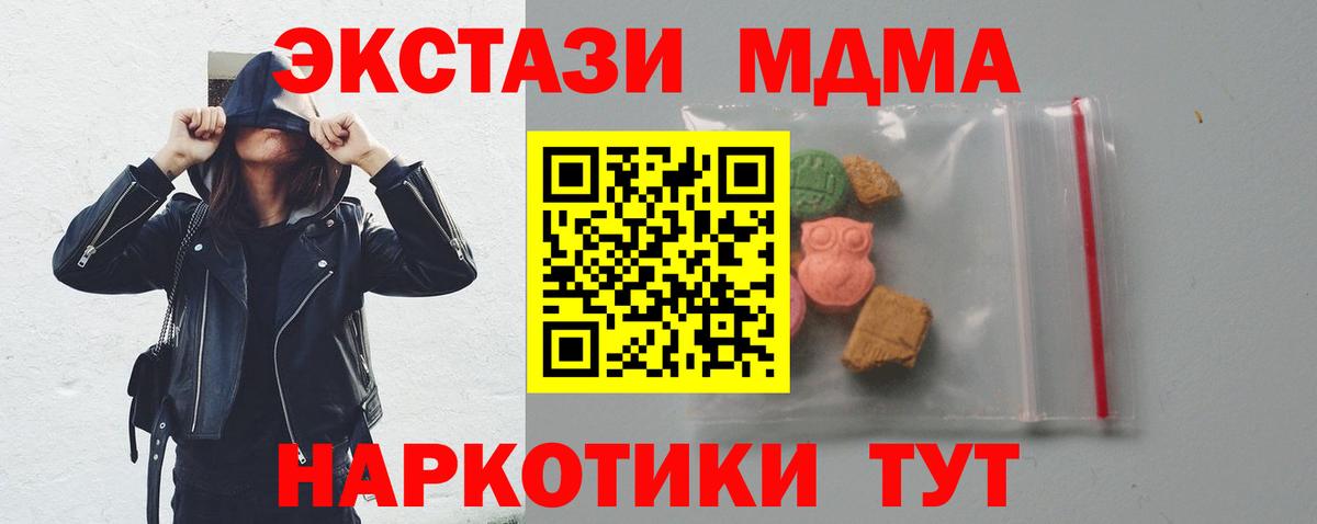 Шадринск  МДМА кристаллы  Вход с VPN  МДМА кристаллы 