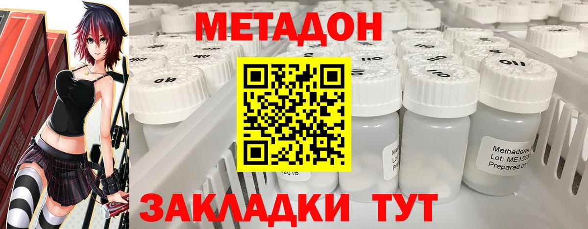 МЕТАДОН белоснежный Шадринск