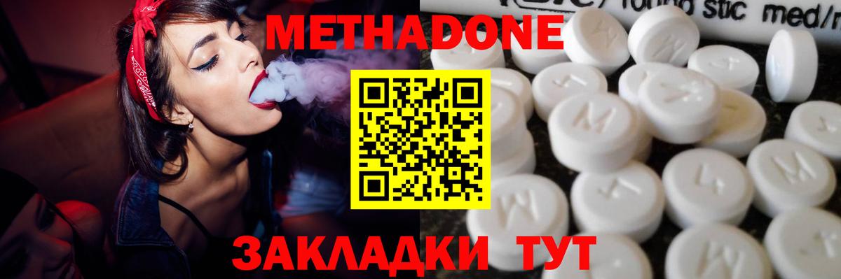 МЕТАДОН мёд  Вход с VPN  Шадринск  Метадон methadone 