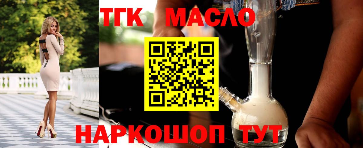 продажа наркотиков  ТГК THC oil  Вход с VPN  Дистиллят ТГК THC oil  Шадринск 